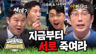 원숭이 알러지 생긴 곽범 심경고백ㅣ라디오스타 마이너리그ㅣEp2 곽범amp이창호 [upl. by Acissey851]