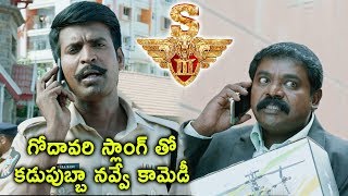 గోదావరి స్లాంగ్ తో కడుపుబ్బా నవ్వే కామెడీ  Latest Telugu Movie Scenes  Singam 3 Telugu Movie [upl. by Parlin]