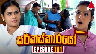 Circuskarayo සර්කස්කාරයෝ  Episode 101  15th January 2024  Sirasa TV [upl. by Hsan442]