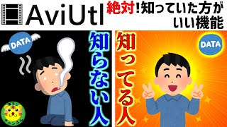 【AviUtl】絶対！知っていた方がいい機能●自動バックアップ機能の設定や使い方【ゆっくり解説】 [upl. by Hufnagel]