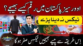 Right way to send Remittance in Pakistan Pase Pakistan bajane ka trika [upl. by Turley]