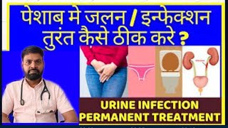 uti infection in hindi  Urine Infection symptoms in Hindi  urine infection treatment in hindi [upl. by Atteynek]