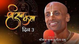 🔴 Live Day 3 Session 1  Ram Katha  CHITRAKOOT DHAM YATRA  Nov 22 2024  HG Kumar Lila Prabhu [upl. by Gertruda]