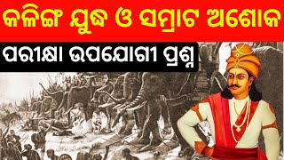 Kalinga War amp Ashoka  Important MCQs  Odisha GK  Bibhuti Sir [upl. by Ahsikyw]