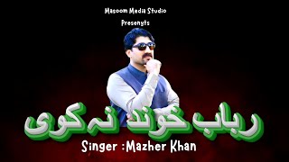 Rabab Khwand Na Kawi Masher han New pashto Song For Pashtoons [upl. by Stretch]