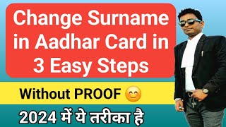 How to change Surname in Aadhar Card 2024 3 Easy Steps [upl. by Shurwood]