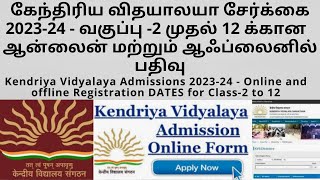 Kendriya Vidyalaya Admissions 202324  Online amp Offline Registration DATES for Class2 to 12 [upl. by Gusba164]