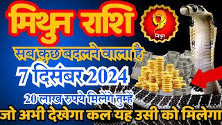 मिथुन राशि 17 नवंबर 2024 सब कुछ बदलने वाला है आपके लिये  Mithun rashi [upl. by Zerimar]