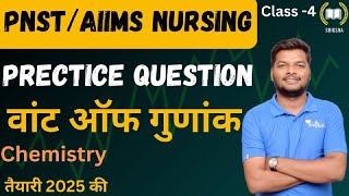 MPPNSTAIIMS NURSING EXAM 2025 PRACTICE QUESTIONS CHEMISTRYCLASS4 shikshamedico [upl. by Nagyam652]