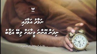 Namaadhu alhaafai nidhan onna meehaa ah libey Azaabu by Sheikh Ilyas Hussain [upl. by Nolyag]