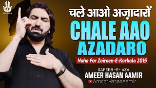 Chale Aao Azadaro  Ameer Hasan Aamir  Noha For ZaireenEKarbala  Arbaeen  चले आओ अज़ादारों [upl. by Elsi]