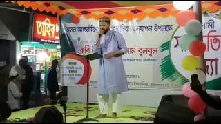 Mujahidul Islam Bulbul best Gojol [upl. by Ripp]