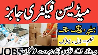 Medicine Factory Jobs in Karachi 2024  Packing Dept [upl. by Nickola]