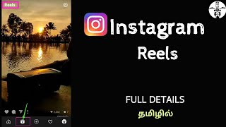 How to use instagram reels tutorial in tamil  எப்படி பயன்படுத்துவது [upl. by Alethea]