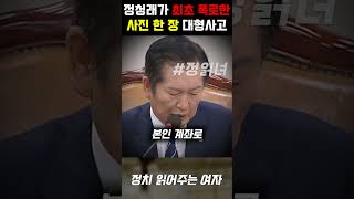 정청래가 최초로 폭로한 사진 한 장에 회의장 초토화 노태우 비자금 검찰 국세청 알고도 덮었다 [upl. by Lemej]