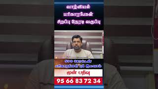 சனி தோச பரிகாரம்  வாழ்வியல் பரிகாரம் நேரடி வகுப்புErode 01122024 ஞாயிற்றுகிழமை rasipalan [upl. by Annaya257]