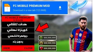 تحميل لعبة FC MOBILE مهكرة اموال لا نهائي من ميديا فاير  تهكير فيفا موبايل ‏بكل سهولة آخر تحديث🔥 [upl. by Nalor797]