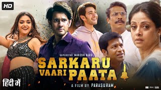 Sarkaru Vaari Paata Full Movie In Hindi Dubbed  Mahesh Babu  Keerthy Suresh  Review amp Facts HD [upl. by Aile842]