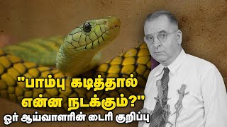 பாம்பு கடித்தால் உண்மையில் என்ன ஆகும் அதிர்ச்சி தகவல்  Is It True [upl. by Esdnyl]