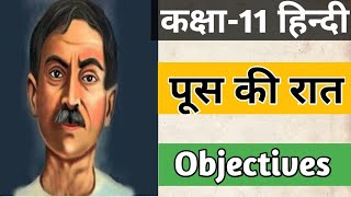 पूस की रात Poos ki raat मुंशी प्रेमचंद  Class 11 Hindi Objective question Bihar Board [upl. by Goer]