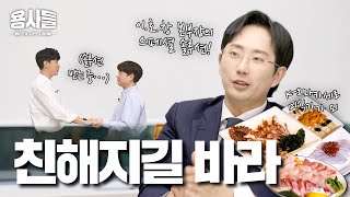 협력 화합 팀워크 이호창 본부장 Let’s GO  소셜 버터플라이🦋 용산에 사는 사람들 시즌2 EP03 [upl. by Shelburne]