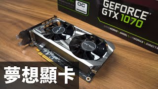 【Huan】 我終於撿到當年的夢想顯卡 GTX 1070 [upl. by Hepsoj923]