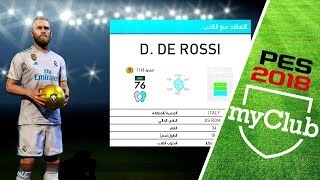 أول مرة ألعب بيس 2018 ماي كلوب وشاركت في بطولة  PES 2018 MyClub [upl. by Aneekat184]