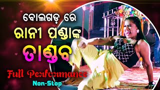 Rani Panda Dhamaka in BOLGARH MAHOTSAV 2022 [upl. by Nasho]