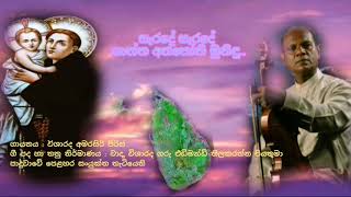 Sarade Sarade Shantha anthoni  Amarasiri Peiris සැරදේ සැරදේ stanthonys sinhala hymn [upl. by Letnom]