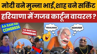 Pm Modi funny cartoon video viral by Congress Shares Satirical Cartoon VideoAmit Shah viral spoof [upl. by Yurik241]