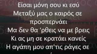 Giorgos Sabanis  Metaxi mas lyrics [upl. by Warring]