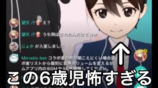 この6歳児が怖すぎた。ミラティブ配信切り抜き動画。 [upl. by Elder]