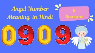 Angel Number 0909 Meaning in Hindi 0909 ka kya matlab hai Law of Attraction [upl. by Ennylyak]