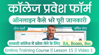 Government College Admission Form Kaise Bhare eMitra se Online UG 1st Year DCE online form Filling [upl. by Enetsirhc161]