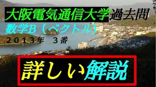 （音声解説版）大阪電気通信大学・過去問 ２０１３年 ３番 ｛数学B ベクトル｝工・情報通信工・医療福祉工・総合情報・金融経済学部 ＃ベクトル ＃角の２等分線と変の比 ＃内分する点 ＃内積 [upl. by Ammej914]