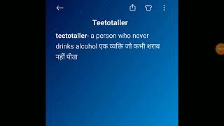 teetotaller [upl. by Theron]