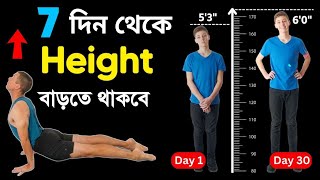 লম্বা হওয়ার সহজ উপায়  how to increase height fast [upl. by Most408]