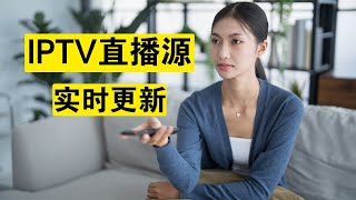 IPTV、APTV 直播源汇总m3u，收集于Github，每天更新，全部免费 [upl. by Nahtnoj]