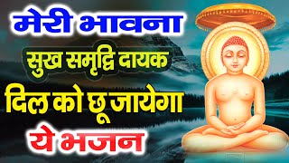 Meri Bhavna Official video सुख समृद्धि दायक  Emotional VideoMotivational Bhajan Like amp Share [upl. by Wernsman]