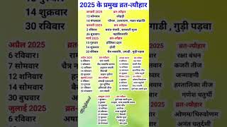 2025 Festival list  Chaitra navratri kab hai 2024Hinducalendar 2024varttyoharlist dollyjaiswal [upl. by Saul]