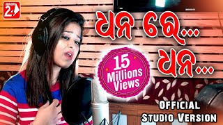 Dhana Re Dhana  Official Studio Version  Amrita Nayak  Odia Sad Song  OdiaNews24 [upl. by Gertruda]