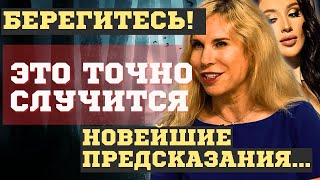 ЖУТКИЕ НОВЫЕ ПРЕДСКАЗАНИЯ СВЕТЛАНЫ ДРАГАН 2024 ЧТО ЖДЕТ УЖЕ ЭТИМ ЛЕТОМ РОССИЮ и МИР [upl. by Corri]