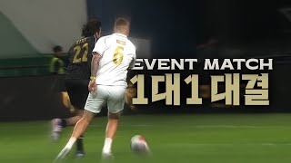 넥슨 아이콘매치 EVENT 1라운드 1vs1 대결 [upl. by Potter]