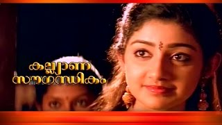 Gopaala Hridayam Song From Malayalam Full Movie  Kalyana Sowgandhikam   KJ Yesudas  HD [upl. by Delilah]