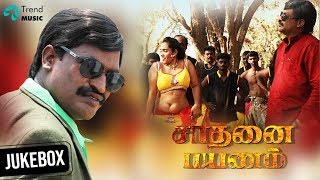 Sadhanai Payanam Tamil Movie  Audio Jukebox  Parameshwarar  Sanju  Thashi  Trend Music [upl. by Eniamraj313]