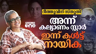 സ്തുതി ജ്യോതിർമയിക്ക് തന്നെ  Jyothirmayi  Amal Neerad  Bougainvillea  Kunchacko Boban nmp [upl. by Oirevlis]