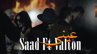 Saad x Ft Valton  3ini  Official video 2022  عيني [upl. by Noirod208]