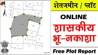 जमीनप्लॉट ची हद्द । भूनकाशा । how to download online plot report  online bhunakasha maharashtra [upl. by Panchito726]