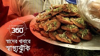 স্বাদের খাবারে স্বাস্থ্যঝুঁকি  Investigation 360 Degree  EP 202 [upl. by Ignacius]