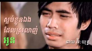 chhay virakyuth ស្អប់ខ្លួនឯងដែលស្រលាញ់អូន Saob Kloun Eng Del Sralanh Oun Sunday CD Vol 138 [upl. by Coe594]